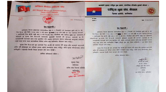 खाँडाचक्रको घटनाबारे अनुसन्धान गर्न राष्ट्रिय युवा संघ र अखिल नेपाल महिला संघ कालिकोटकाे माग