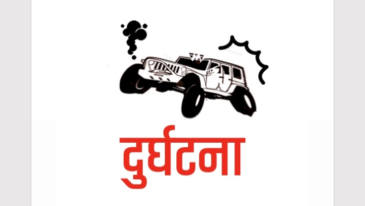 कैलालीमा जीप  दुर्घटना  दुई जनाकाे ज्यान गयाे, तीन जना घाइते    