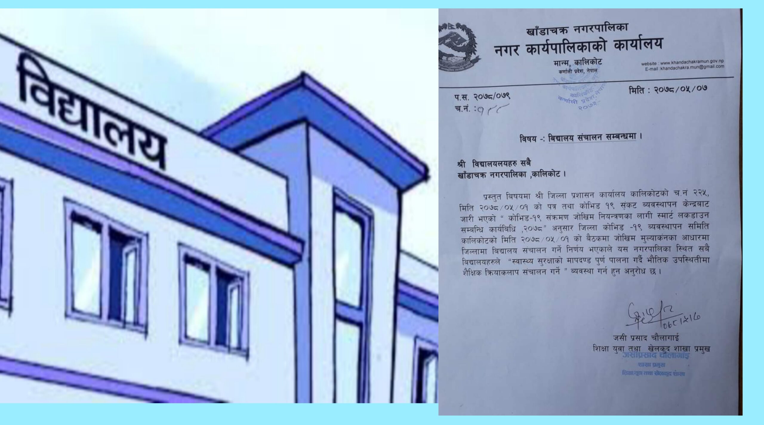 खाँडाचक्र नगरपालिकाले विद्यालय सञ्चालनमा ल्याउन परिपत्र