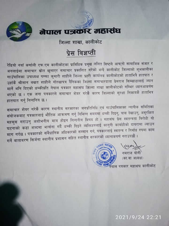 पत्रकार बिष्ट माथिको अपमानलाई लिएर पत्रकार महासघंको आपत्ति