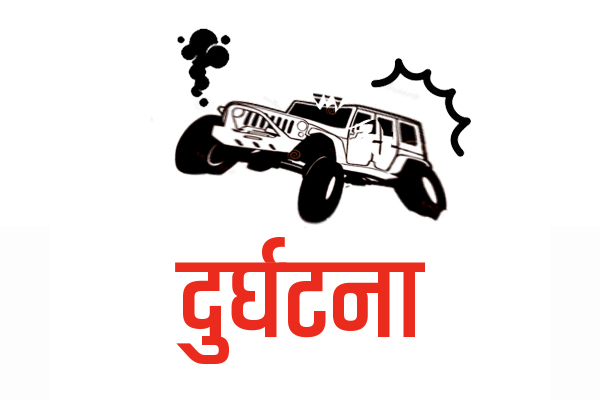 गुल्मीमा जीप दुर्घटनाः तीन जनाको मृत्यु, पाँच घाइते