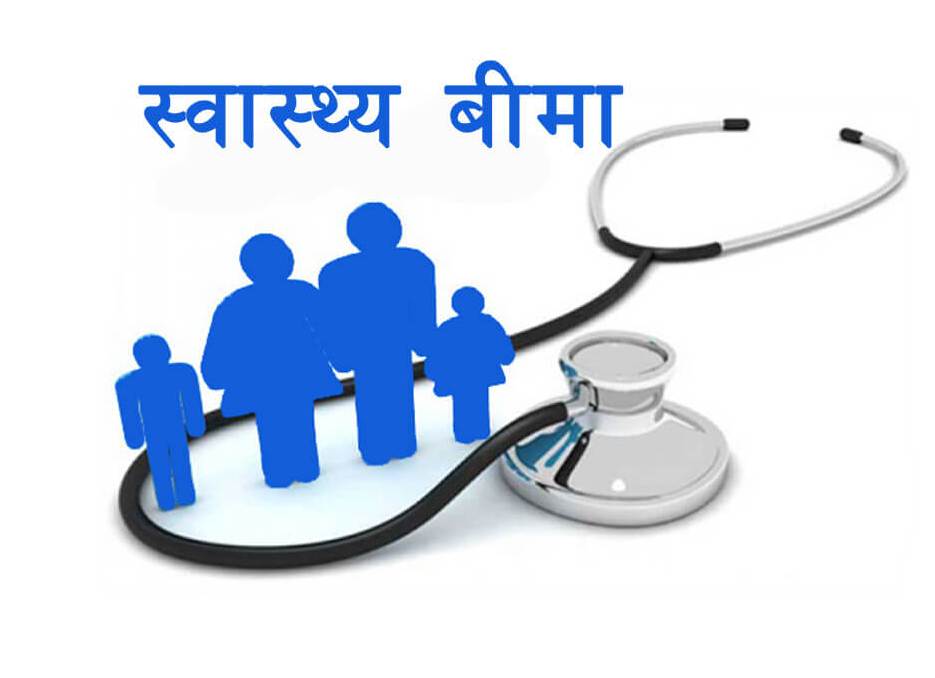 कर्णालीका दुई लाख ९६ हजार ५९४ जनसंख्या स्वास्थ्य बीमामा आवद्ध
